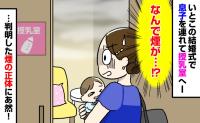 「え、ここが授乳室…？」結婚式場で息子がぐずり授乳室へ→なんで煙が？判明した理由にあ然！