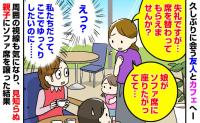 「席を替わってもらえませんか？」カフェのソファ席を欲しがる見知らぬ親子→譲った直後、母親の態度に言葉を失ったワケ