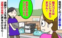私「粗大ゴミはここじゃありません！」女性「前回も大丈夫でしたけど？」→なぜ大丈夫だったのか理由を伝えた結果