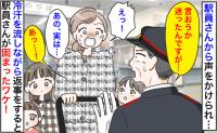 子ども4人を連れた私に駅員「お伝えするか迷ったのですが…」え！？まさかの指摘→次の瞬間、駅員が固まったワケ