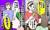 顔を隠す約束なのに、ママ友のSNSに私の顔が！消してと頼むと「大丈夫だよ！」え？耳を疑う理由とは