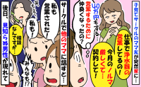 「私を助けると思って契約して！」40万円超の浄水器を勧めるママ友→後日、見知らぬ男性が現れて…