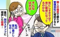 私「隣人の騒音で眠れないんです」管理会社「妊娠中で敏感なだけでは？」え？本当なのに…→後日、別の担当者に相談した結果