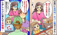 「来るんじゃなかった…」2歳の息子と100円均一のパン屋へ→どうしよう！レジ待ちで後悔したワケ