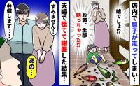 「弁償します！」新オープンのお店で息子が走ってお酒の瓶を全部ガシャン→夫婦で必死の謝罪！すると店員が…
