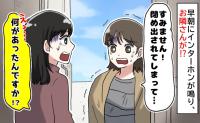 「た…助けてください！」朝7時半、玄関に震える隣人の姿→え？家を閉め出された理由にゾッ！真相は…