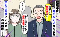 男性「妊婦なら階段使え！」混雑したエレベーターで妊娠後期の私に罵倒→え？同乗していた数人が一斉に