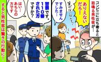 警察官「110番された方ですか？」コンビニで男性客が女性店員を執拗に罵倒→警察が到着すると男性が…！