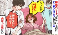 夫「俺、行かないと…」私「今！？生まれるよ！？」陣痛のピークの私を残し退出→出産直前、夫が向かった先は