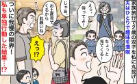 夫「ちょっと見てくるわ」家族旅行で双子を私に任せ単独行動→私も同じことをすると15分でSOS！？