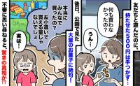 「本当に買ったの？」公園で大量のお菓子を囲む娘と友だち→お小遣いでは到底足りないはず…真相に絶句！