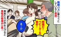 「邪魔だ！ベビーカーは畳んで乗れ！」そのまま乗れるバスなのに…乗客たちが声を上げると男性の態度が一変