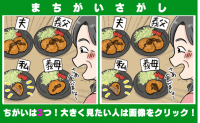 【正答率14%】3つめが激ムズ！30秒で探せる？〈まちがいさがし〉義実家での「トンカツ格差」夫が反撃すると！？