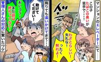 男性のたばこ臭に咳き込む娘「失礼だな！」降りても追いかけてきて…え！？管理人の対応に驚いたワケ