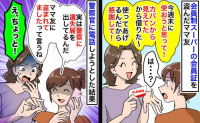 会員制スーパーの会員証を盗んだママ「週末使ってあげる！感謝してよね！」警察に通報しようとした結果