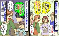 転園のお餞別を配るママに「うちの分は？寄越しなさいよ！」知らない母親が奪おうと…え！？正体に絶句