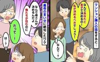 夫と住む家の候補を聞き義母が「なんで勝手に決めるの！おかしいでしょ！」え…？言い分に絶句したワケ
