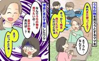 うちの物をフリマアプリで売ろうとするママ友「なんで？自分の家の物を売れば…？」返答に絶句したワケ