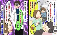 ママ友から総合病院の休憩室に呼び出し「お茶しよ！カフェ代節約！水タダで飲めるよ♡」医師が痛快なひと言