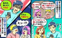 チャイルドシートがなく送迎を断ると「察して助けてよ」夫婦そろって責めるママ友を黙らせた夫のひと言