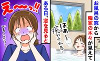 「嘘でしょ…！？」入浴中の癒やしだった“隣家の庭木”→数年後、「なにかおかしい…？」青ざめたワケ