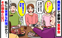 義実家で豪華な食事会！なのに私だけ「納豆巻きと漬物…」悲しくて夫に相談すると…義母の本心にあぜん