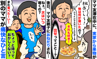 実家から届く名産の果物を狙うママ友「ねぇ、次はいつ〜？息子が食べたいって♡」別のママが痛快な反撃