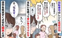 回転寿司で「高いネタ頼んだ！」「子ども2人でしょ！」ママ友が口論→客も店も困惑…気まずい結末とは