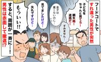 「親失格！子どもをちゃんと見ろ」フードコートで怒鳴られ…しかし周囲が一斉反撃！男性が赤面したワケ