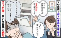 父の葬儀で叔父「香典10万立て替えて」返ってきたのは2カ月後…しかも5万円！非常識な送り方に絶句