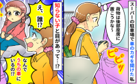 スーパーの駐車場で「え！誰？」車にいた見知らぬ子と目があって…思わず冷や汗！そのワケは？