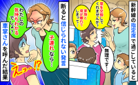 指定席の交換を断ると「子連れなら私の気持ちわかるでしょ！」はぁ…？しつこいため車掌さんを呼んだ結果
