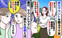 「うちは医者の家系！あなたと生活水準合わないかもぉ♡」育ちマウントを繰り返すママ⇒後日訪れた悲劇
