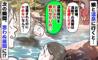 「温泉成分を髪に吸わせるの♡」湯船に髪をひたす女性⇒スタッフが注意してもやめず…え！？次の瞬間