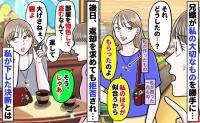 兄嫁が私のアクセを私物化「私のほうが似合うから貰った」部屋から勝手に…返却拒否され、下した決断は