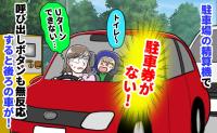 「駐車券がない…」駐車場出口でパニック！Uターンできず呼び出しボタンも無反応…すると後続車が！？