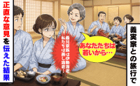 義兄は伊勢エビで私は蒸しエビ…私「ありがとうございます！」正直な意見を伝えると、義母が慌てて…？