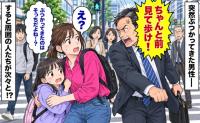 「え、ぶつかってきたのに？」娘と横断歩道を歩行中、強引に衝突してきた男性が「前見て歩け！」→すると周囲の人が次々と！？