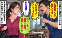夫「お前なんか出て行け」私「わかった！」いつもの暴言に限界…本当に荷物をまとめて家を出ると→夫から届いたLINEは