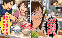 「私だけ残り物ご飯…」義母の行動を夫に相談すると「気のせい」→後日、夫が現場を目撃し指摘すると！？