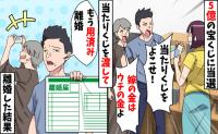 夫「当たりくじを渡せば離婚してやる」高額当選した妻「どうぞ♡」→後日、夫が顔面蒼白！なぜなら…