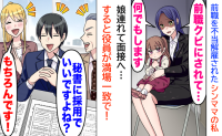上司「明日から来なくていい」客に親身に対応したらクビ→私「了解です♡」子連れ面接で合格！なぜなら♡