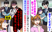 元カノ「貧乏ストーカーはお断りw」高熱の娘の診察を拒否→院長「お断りはあなた♡」元カノが青ざめたワケ