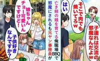 同僚「子連れうざい」亡き姉の子を引き取り会社のBBQに参加→後輩「任せて♡」同僚が顔面蒼白のワケ