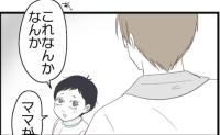 「ママが…」子どもの言葉を制止→急いで口止め！？夫にバレたら説教確定！ママが隠していたのは？ #うちの可愛い息子を見て！ 17
