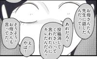 「お母さん逆ギレしたんだって？」ざわつく教室…→SNS中毒ママの暴走で息子が晒し者に！？ #うちの可愛い息子を見て！ 28