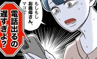 プルルルル…親友を追い詰めてきた義母から電話→「出るのが遅い！」信じられない発言に絶句 #産後ハイになった親友の末路 29