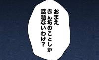 妊娠中の妻に夫「子どもの話ばっかでつまんねえ」父親になるのに他人事…妻が初めて結婚を後悔した日 #ママが家出した 35