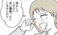 夫を亡くした隣人に「今すぐ同じ状況になりたい…」追い詰められた妻の危うい言葉→直後、笑顔になったワケ #ママが家出した 36