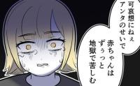 流産後、母から孫産め攻撃「流産で亡くなった子は地獄行き。アンタのせいでね」さらに追い詰められて… #毒親の孫産め攻撃 2